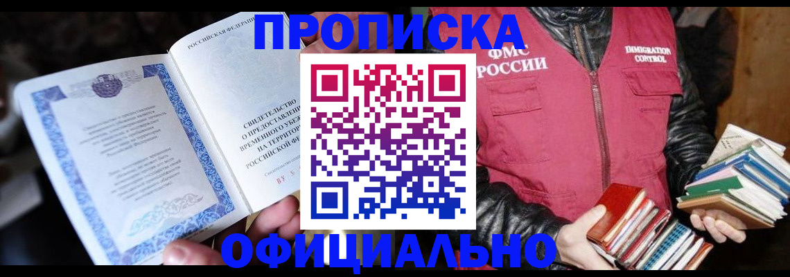 прописка штамп в Петровск-Забайкальском